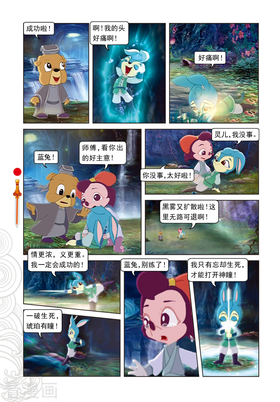 第56话黑暗通道-虹猫仗剑走天涯-虹猫蓝兔（第13张）